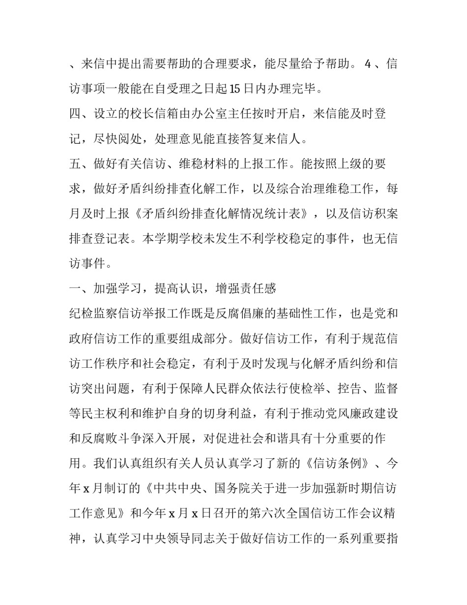 信访调理心得体会及收获 信访调理心得体会及收获感悟(四篇)_第2页