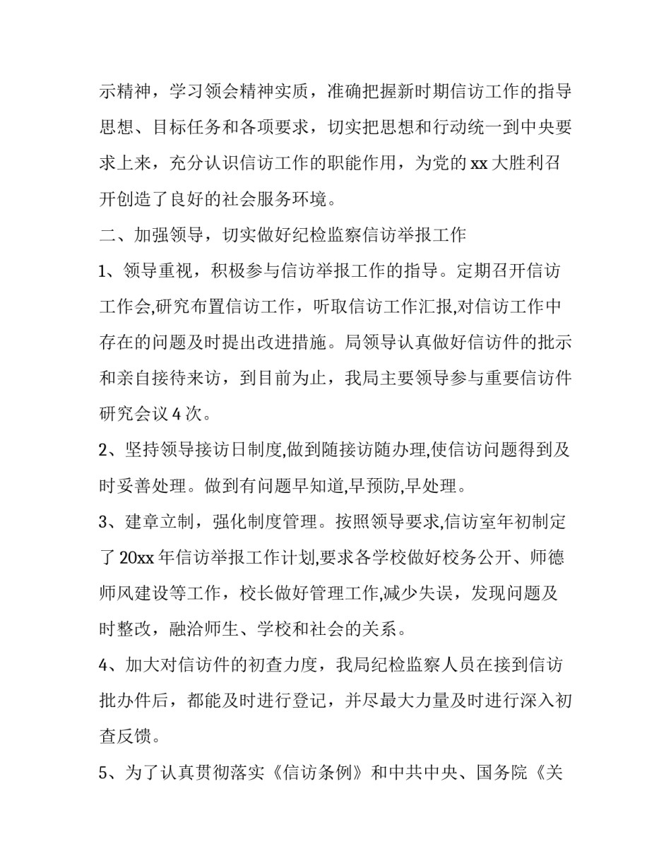 信访调理心得体会及收获 信访调理心得体会及收获感悟(四篇)_第3页