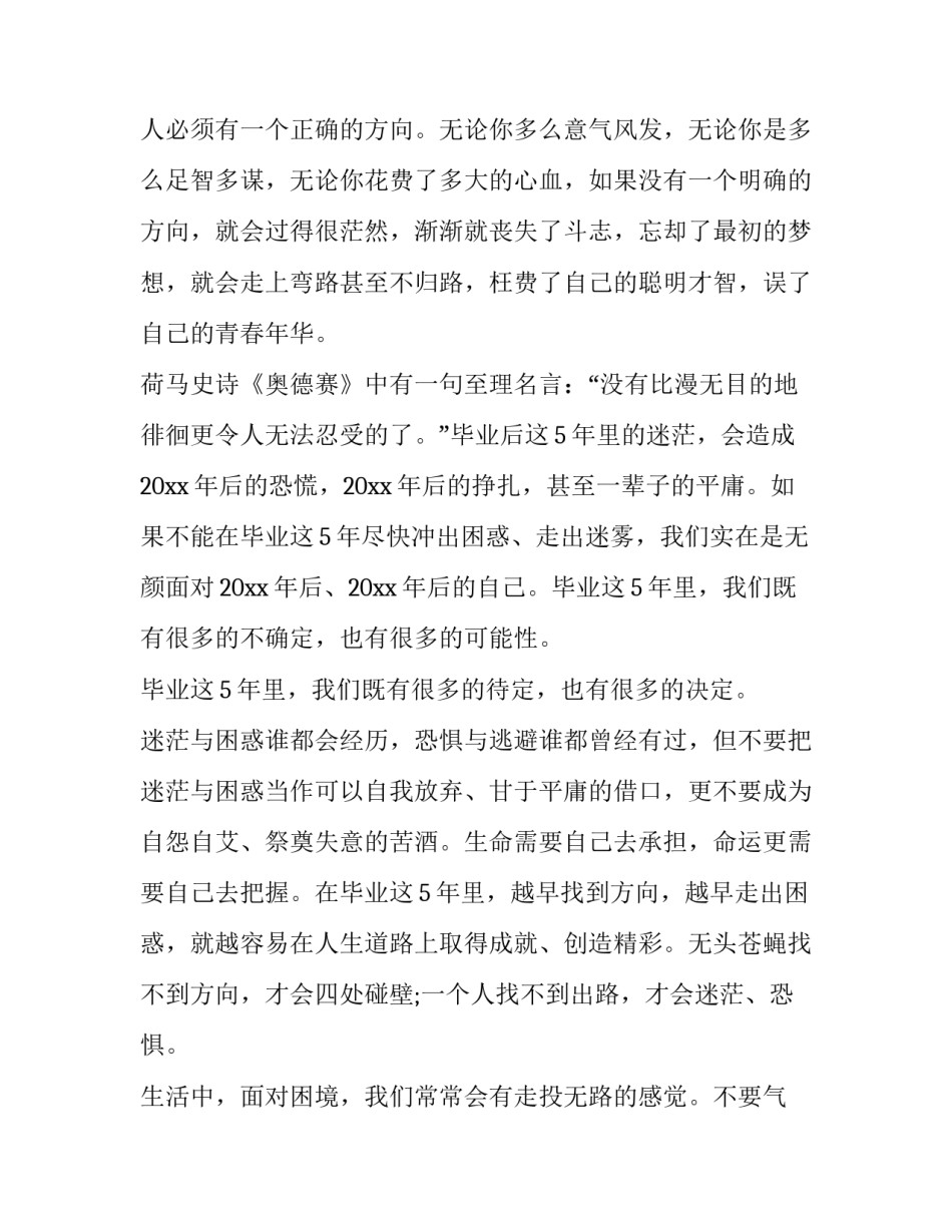 创业心得体会写法范本 创业心得体会写法范本图片(4篇)_第2页