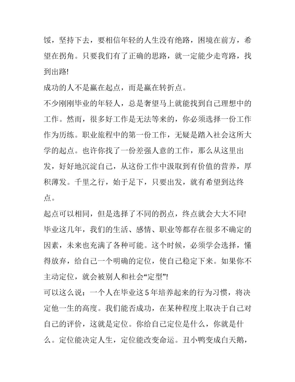 创业心得体会写法范本 创业心得体会写法范本图片(4篇)_第3页
