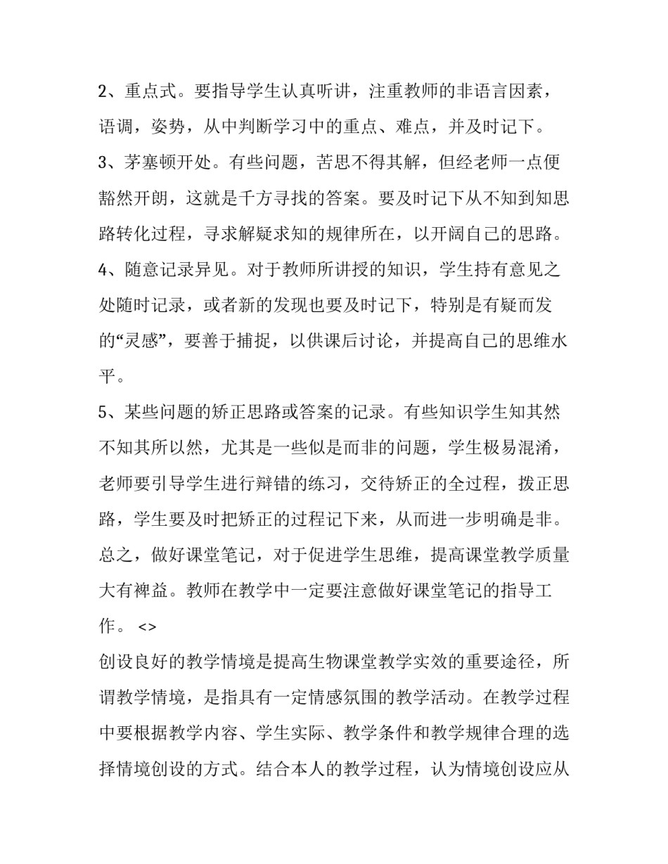 课堂备课的心得体会范文 优质课备课心得(七篇)_第2页