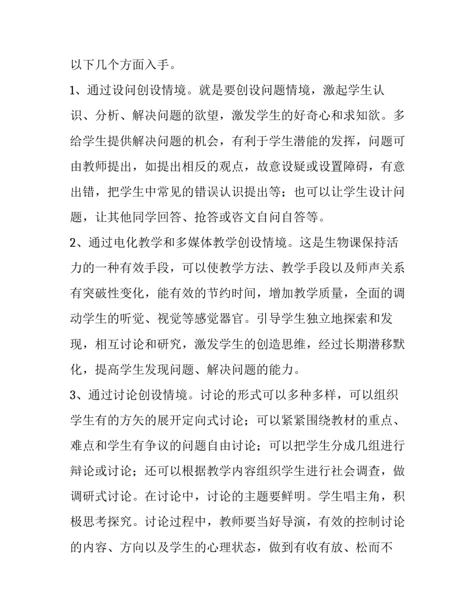 课堂备课的心得体会范文 优质课备课心得(七篇)_第3页