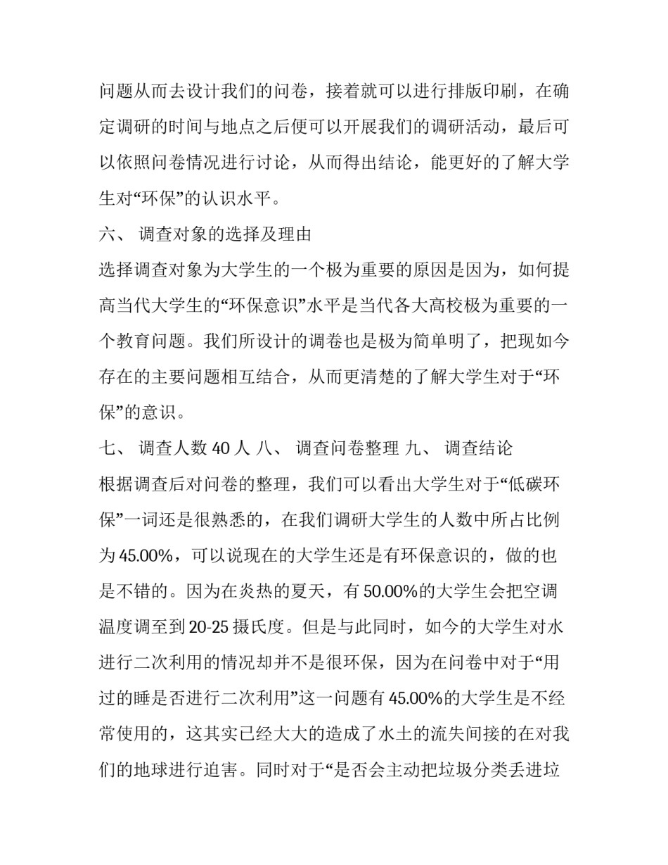 环保亲子课堂心得体会及感悟 环保亲子课堂心得体会及感悟怎么写(六篇)_第2页
