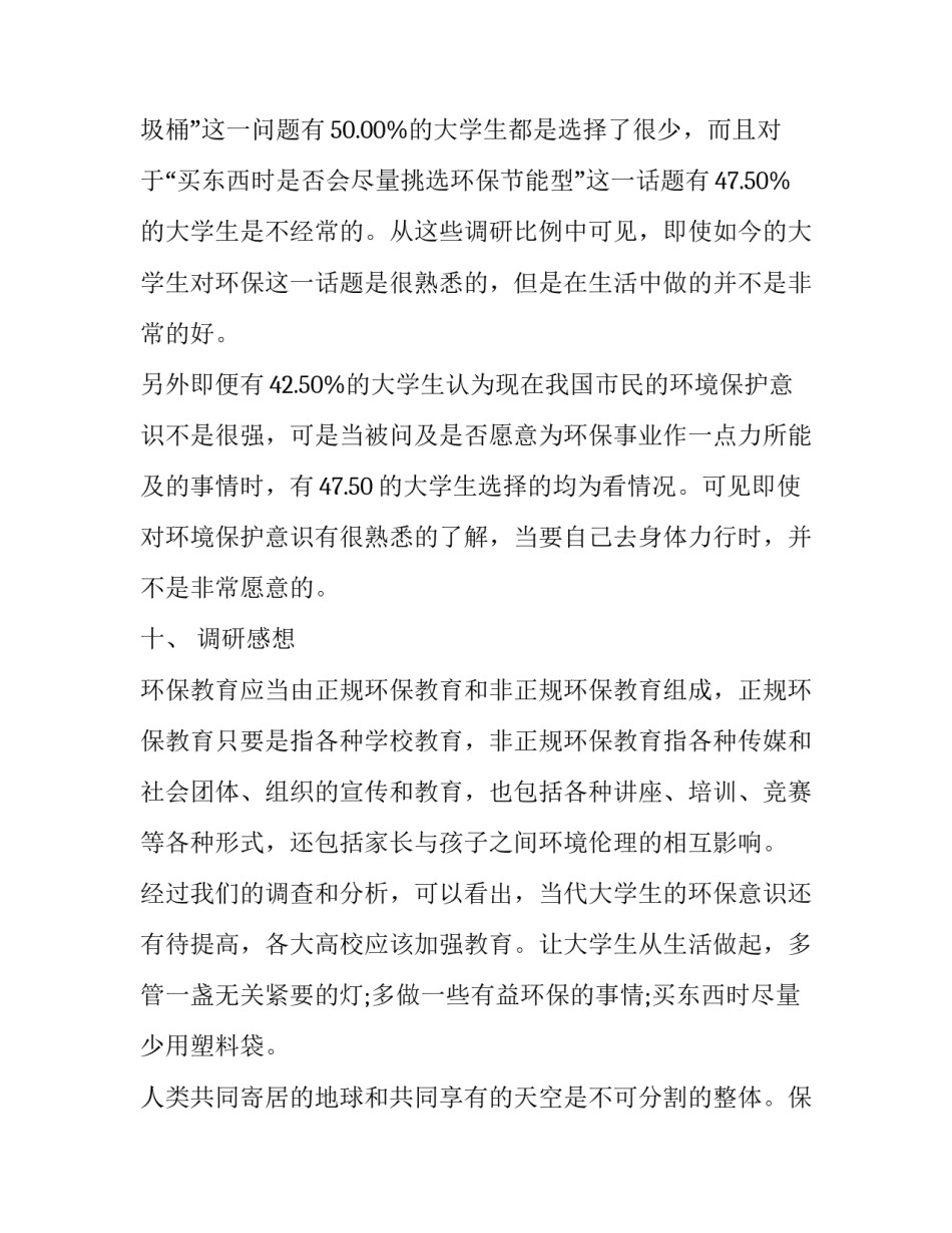 环保亲子课堂心得体会及感悟 环保亲子课堂心得体会及感悟怎么写(六篇)_第3页