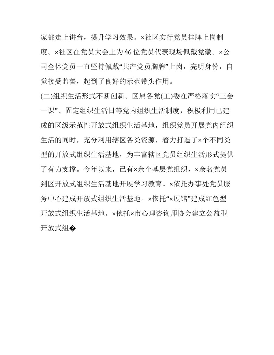 牢记嘱托忠诚使命心得体会范本 立足忠诚铭记使命心得(九篇)_第2页