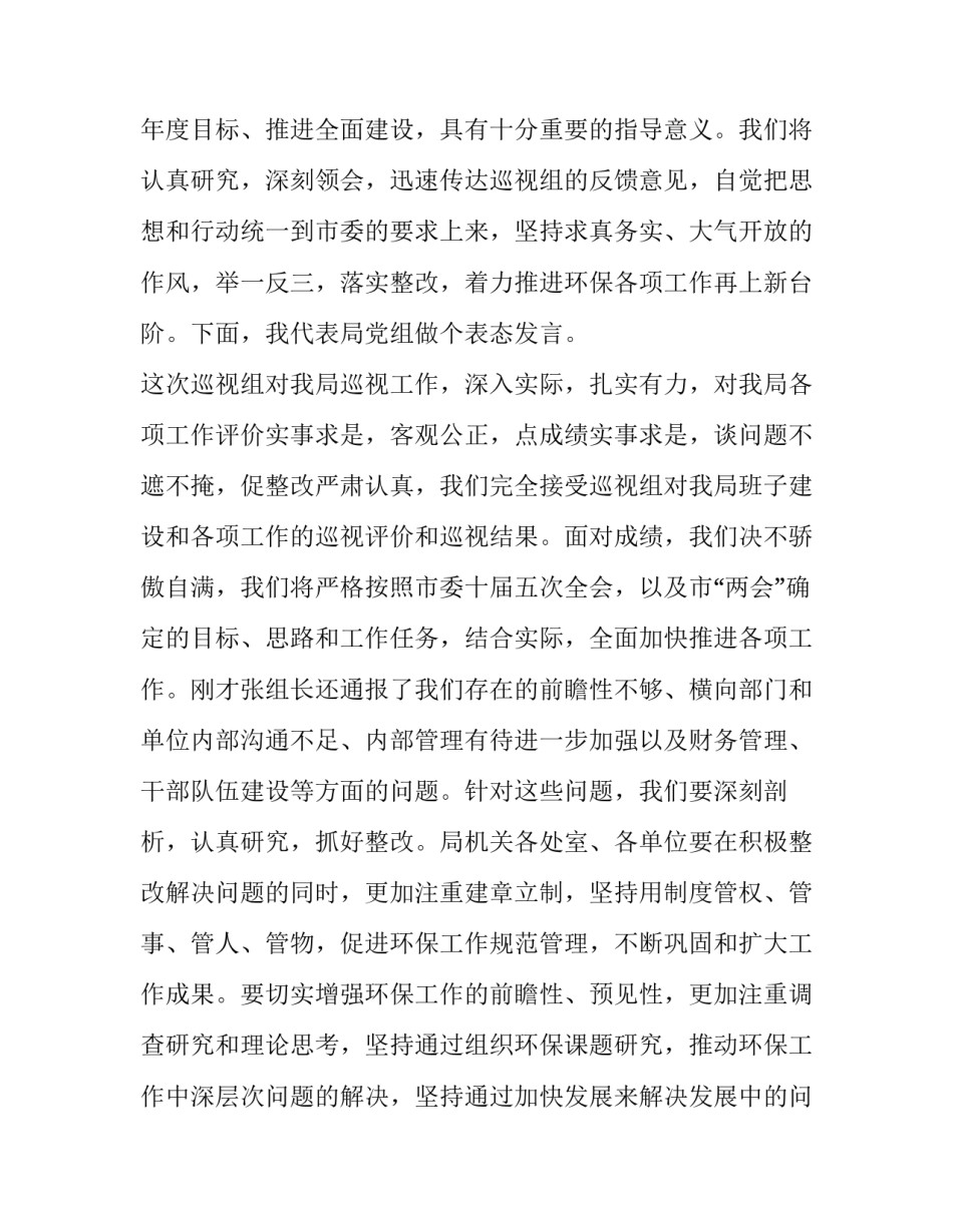 巡视央企心得体会实用 央企巡视问题(八篇)_第2页