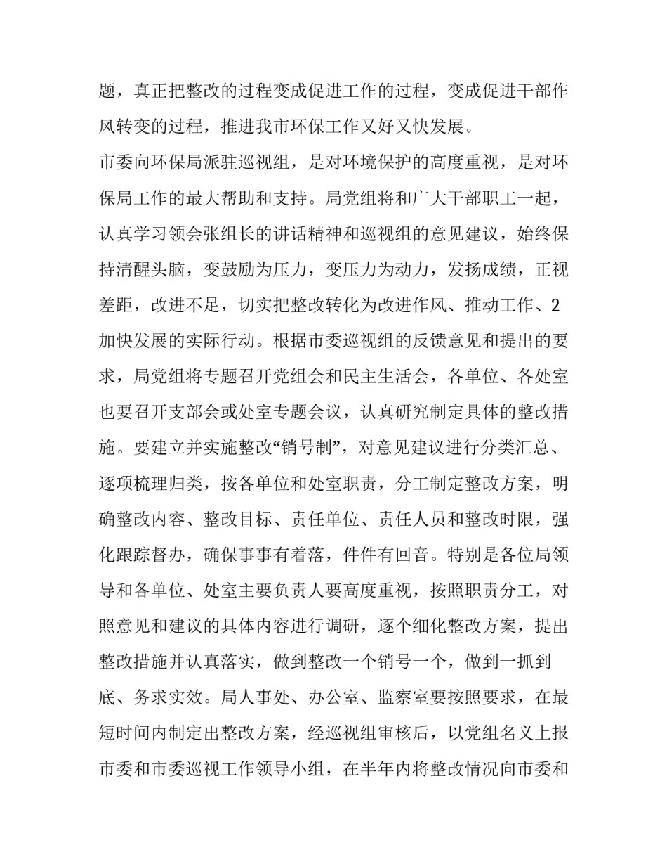 巡视央企心得体会实用 央企巡视问题(八篇)_第3页