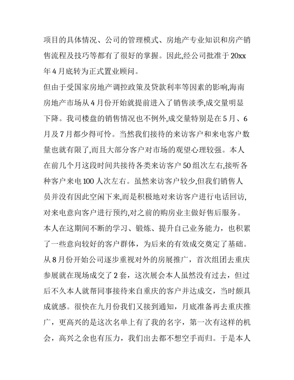 顾问老师销售心得体会简短 顾问老师销售心得体会简短一句话(9篇)_第2页