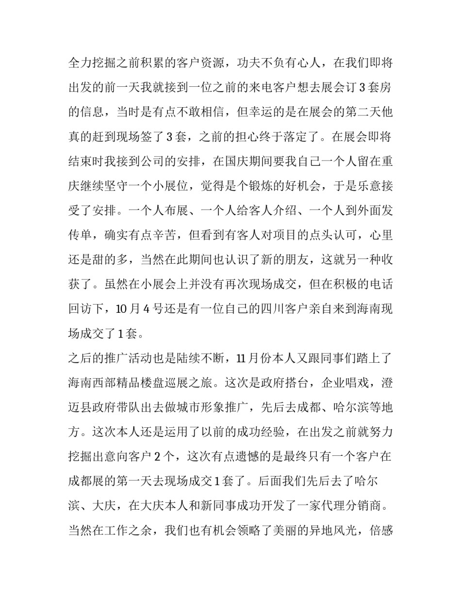 顾问老师销售心得体会简短 顾问老师销售心得体会简短一句话(9篇)_第3页