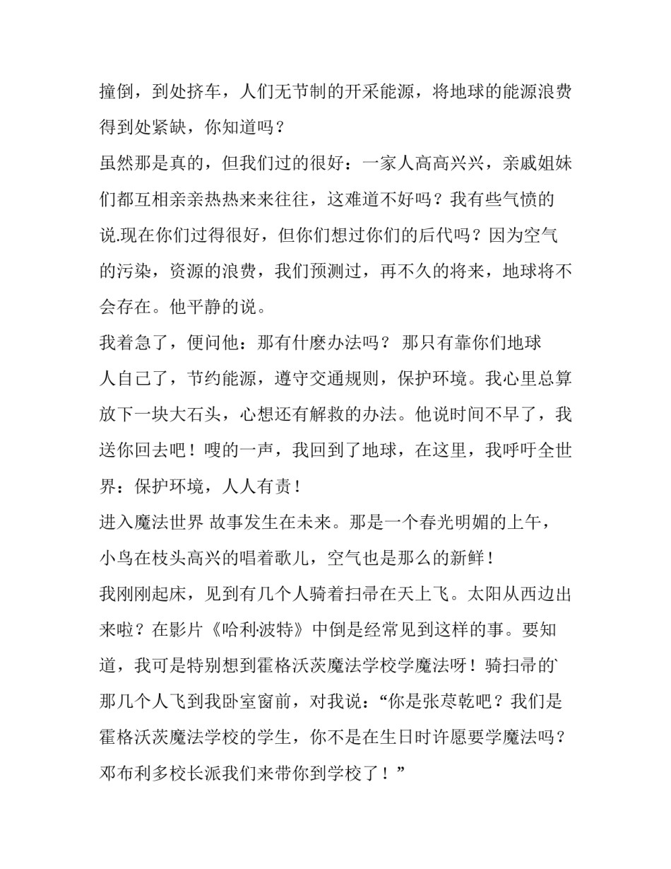 学习故事解析心得体会和感想 故事教学心得体会(八篇)_第2页
