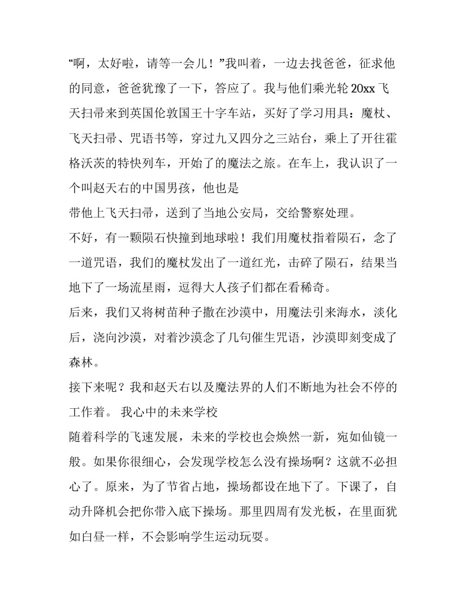 学习故事解析心得体会和感想 故事教学心得体会(八篇)_第3页