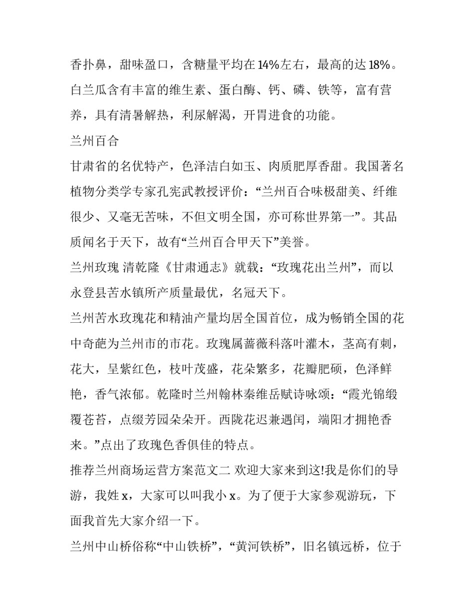 兰州商场运营方案范文 兰州抖音帐号运营方案(六篇)_第3页