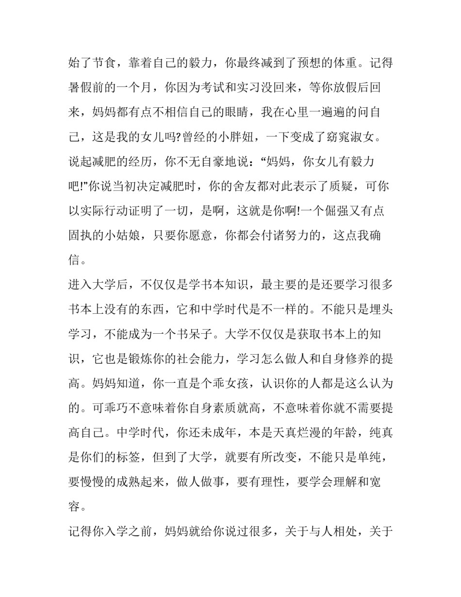 孩子改姓名母亲申请书格式汇总 孩子改姓名母亲申请书格式汇总怎么写(2篇)_第2页