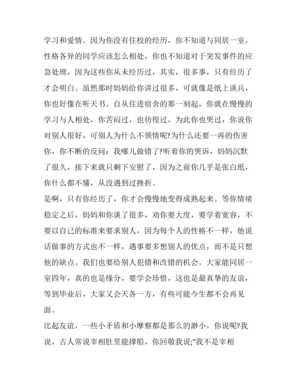 孩子改姓名母亲申请书格式汇总 孩子改姓名母亲申请书格式汇总怎么写(2篇)_第3页