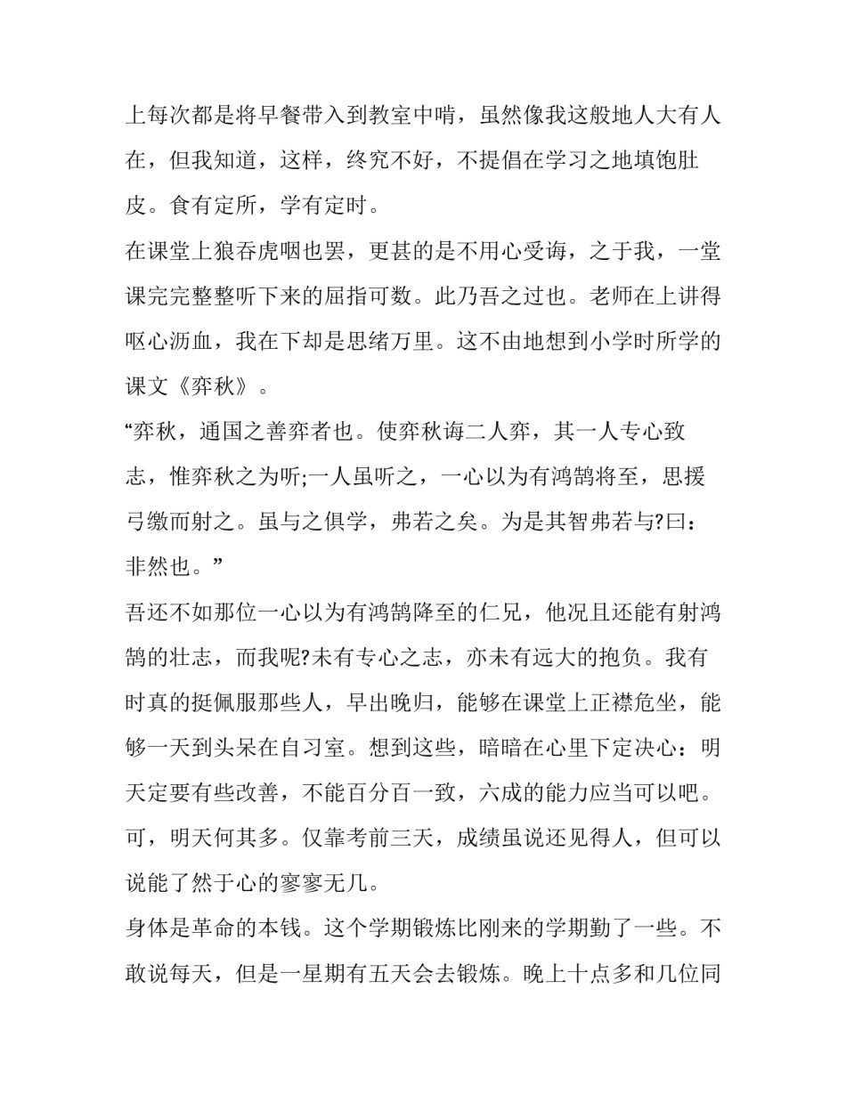 个人自学的心得体会 个人自学的心得体会怎么写(5篇)_第2页