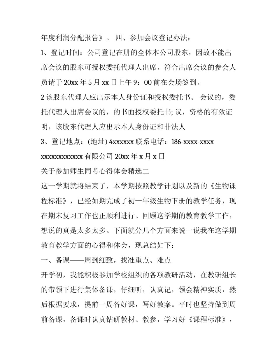 关于参加师生同考心得体会精选(6篇)_第2页