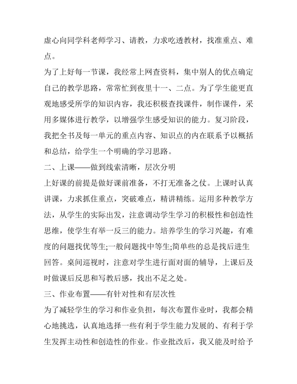 关于参加师生同考心得体会精选(6篇)_第3页