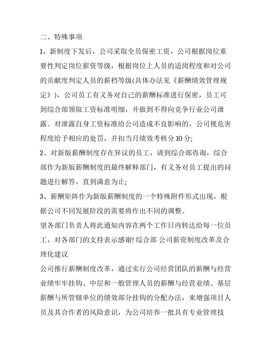 薪酬福利课程心得体会简短 薪酬管理课程心得体会(三篇)_第2页