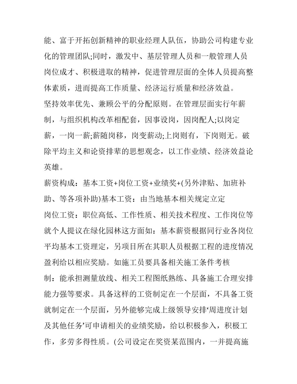 薪酬福利课程心得体会简短 薪酬管理课程心得体会(三篇)_第3页