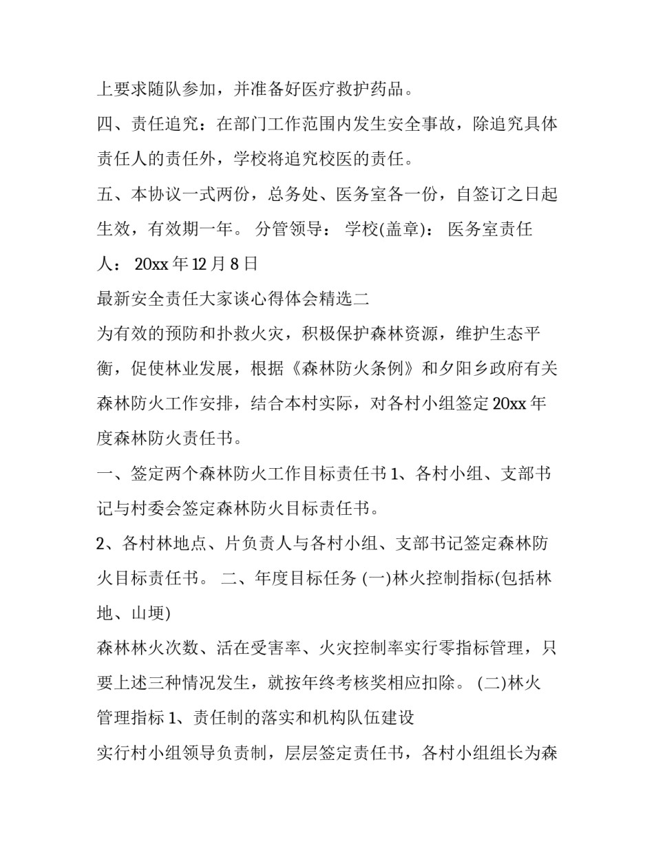 安全责任大家谈心得体会精选 谈谈对安全的感受(五篇)_第2页