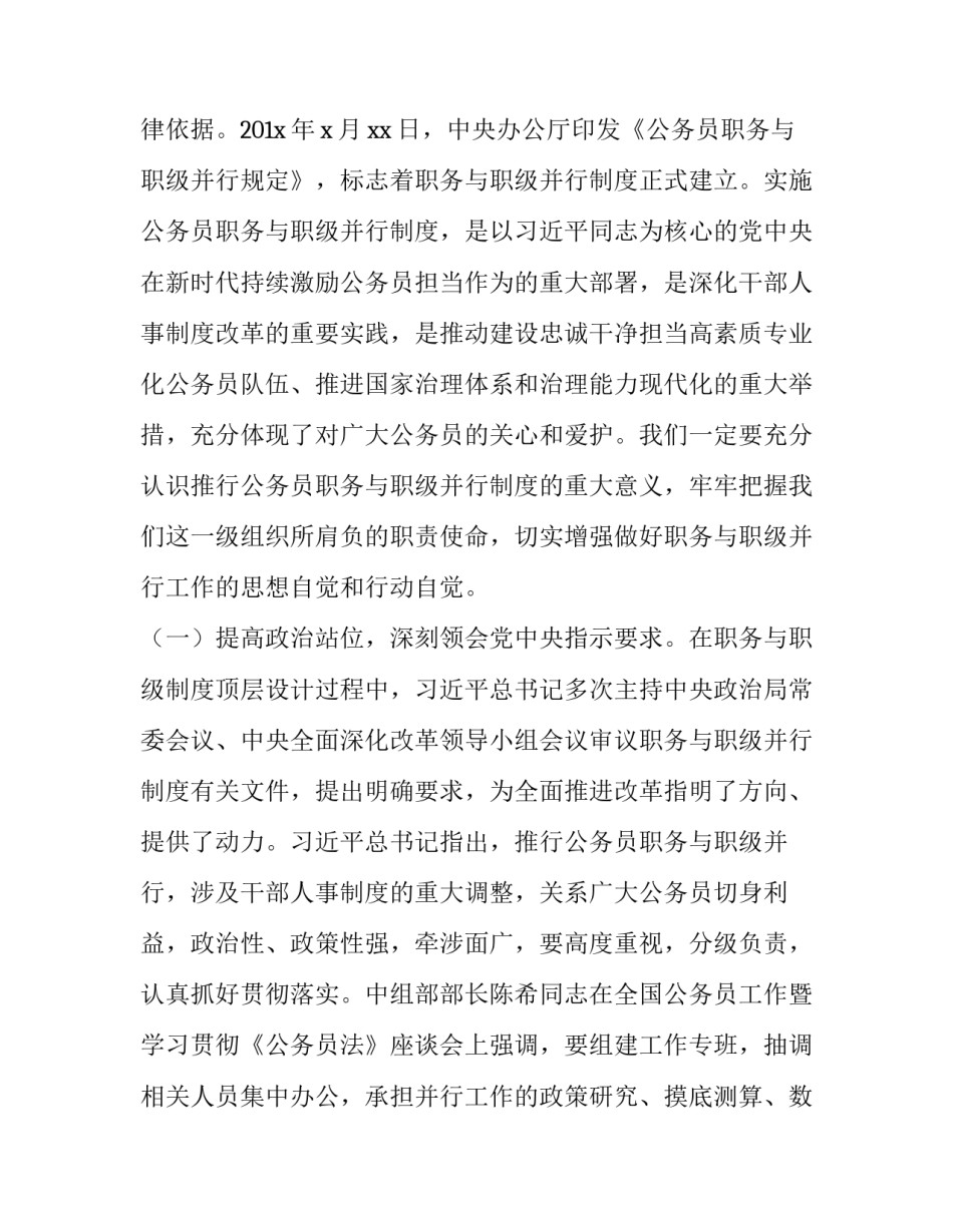 2022职务腐败心得体会和感想(五篇)_第2页