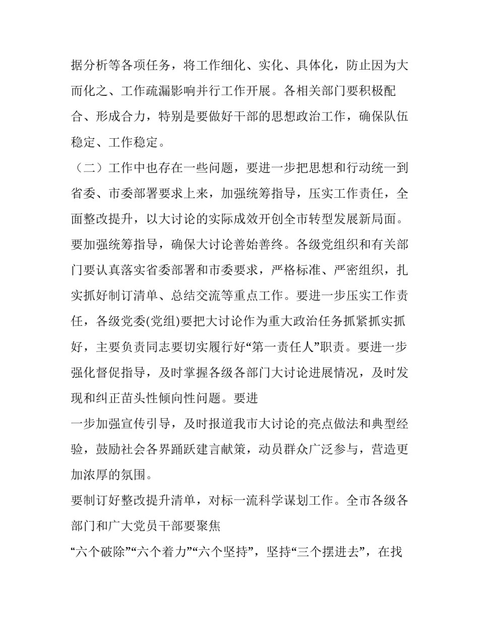 2022职务腐败心得体会和感想(五篇)_第3页