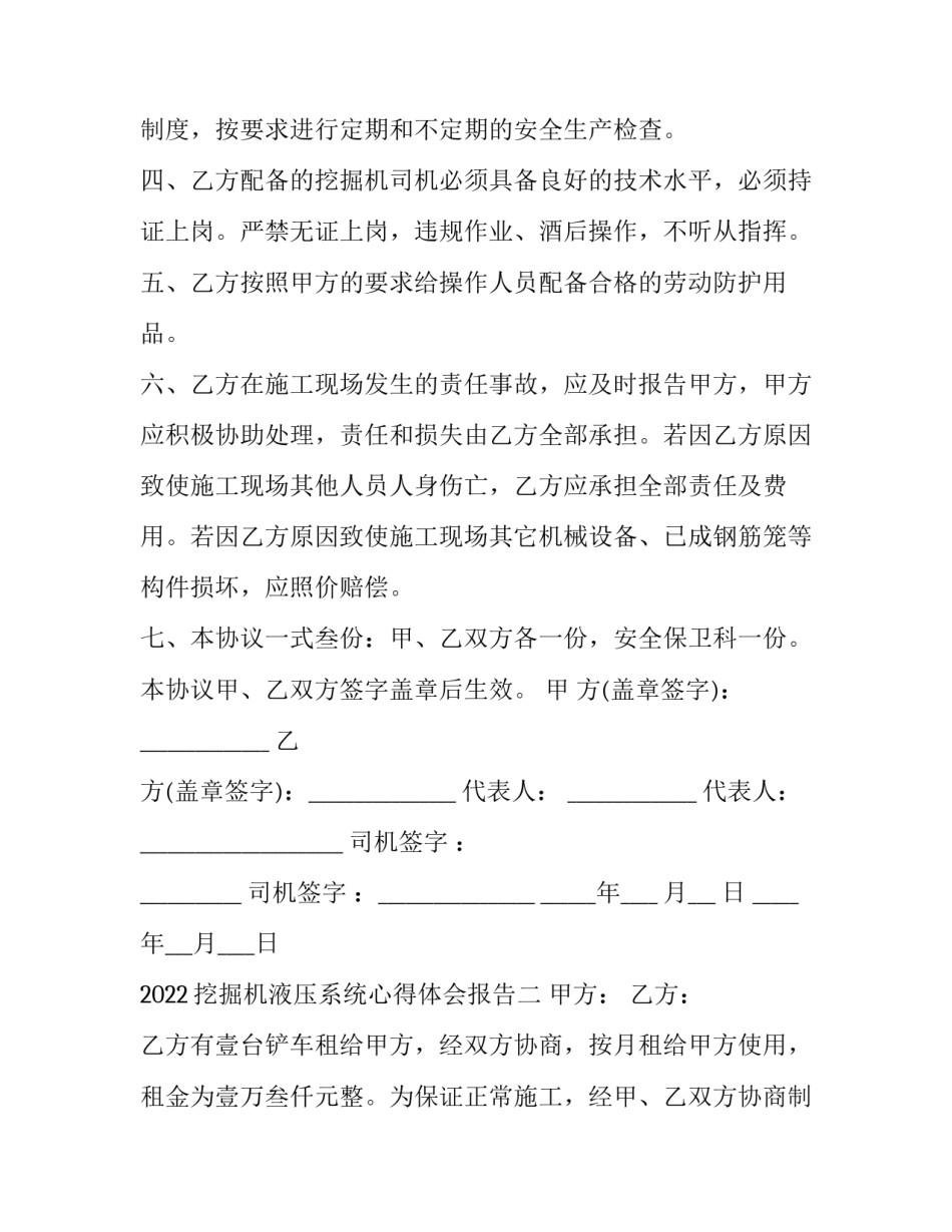 挖掘机液压系统心得体会报告 挖掘机液压系统论文(7篇)_第2页