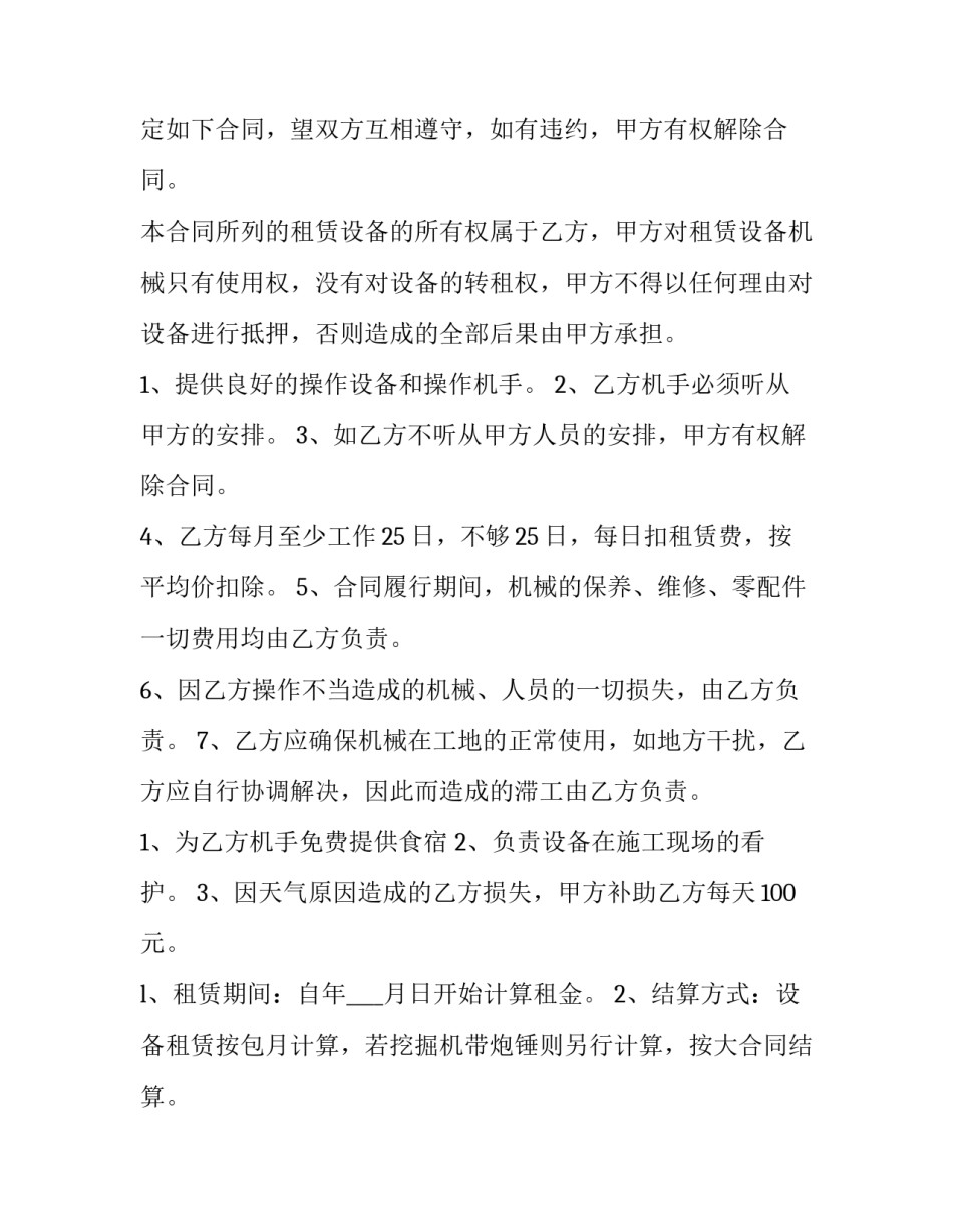 挖掘机液压系统心得体会报告 挖掘机液压系统论文(7篇)_第3页