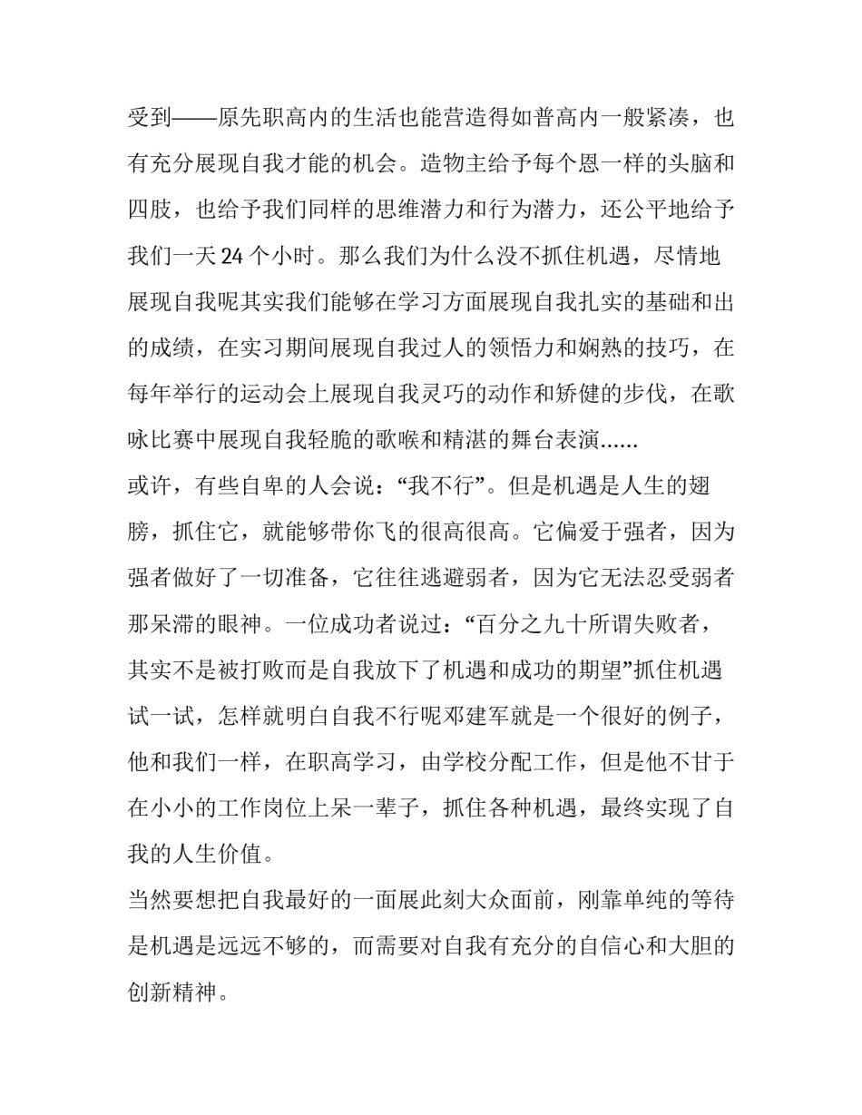 青春闪光青马班心得体会实用 青马班感悟(6篇)_第2页