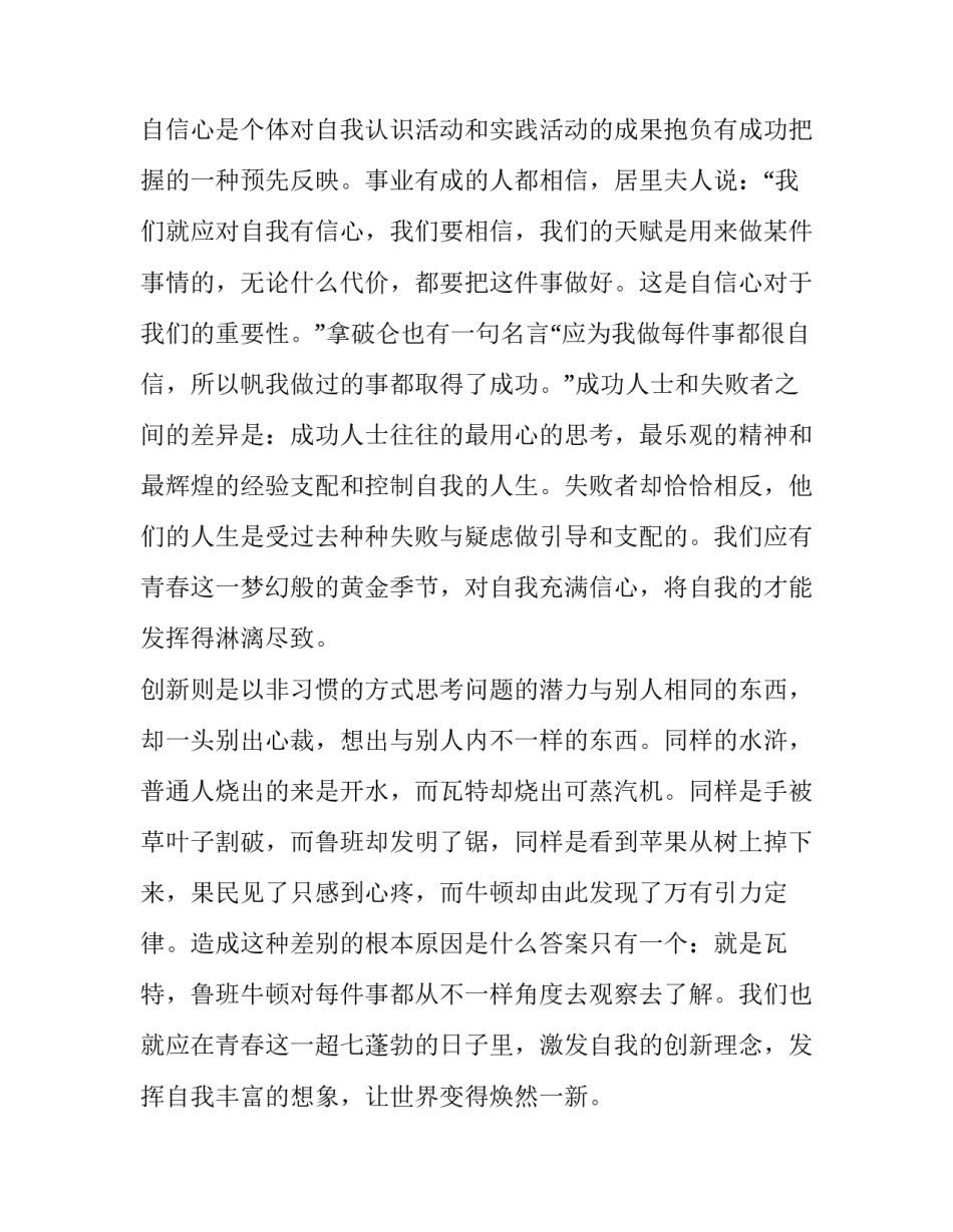 青春闪光青马班心得体会实用 青马班感悟(6篇)_第3页