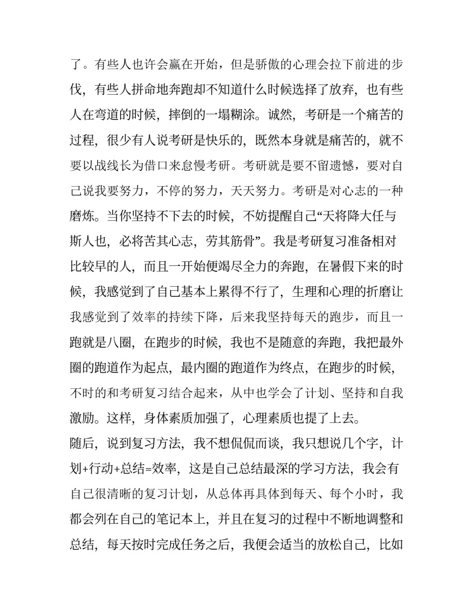 考研的日子心得体会怎么写 考研心得简短(九篇)_第3页