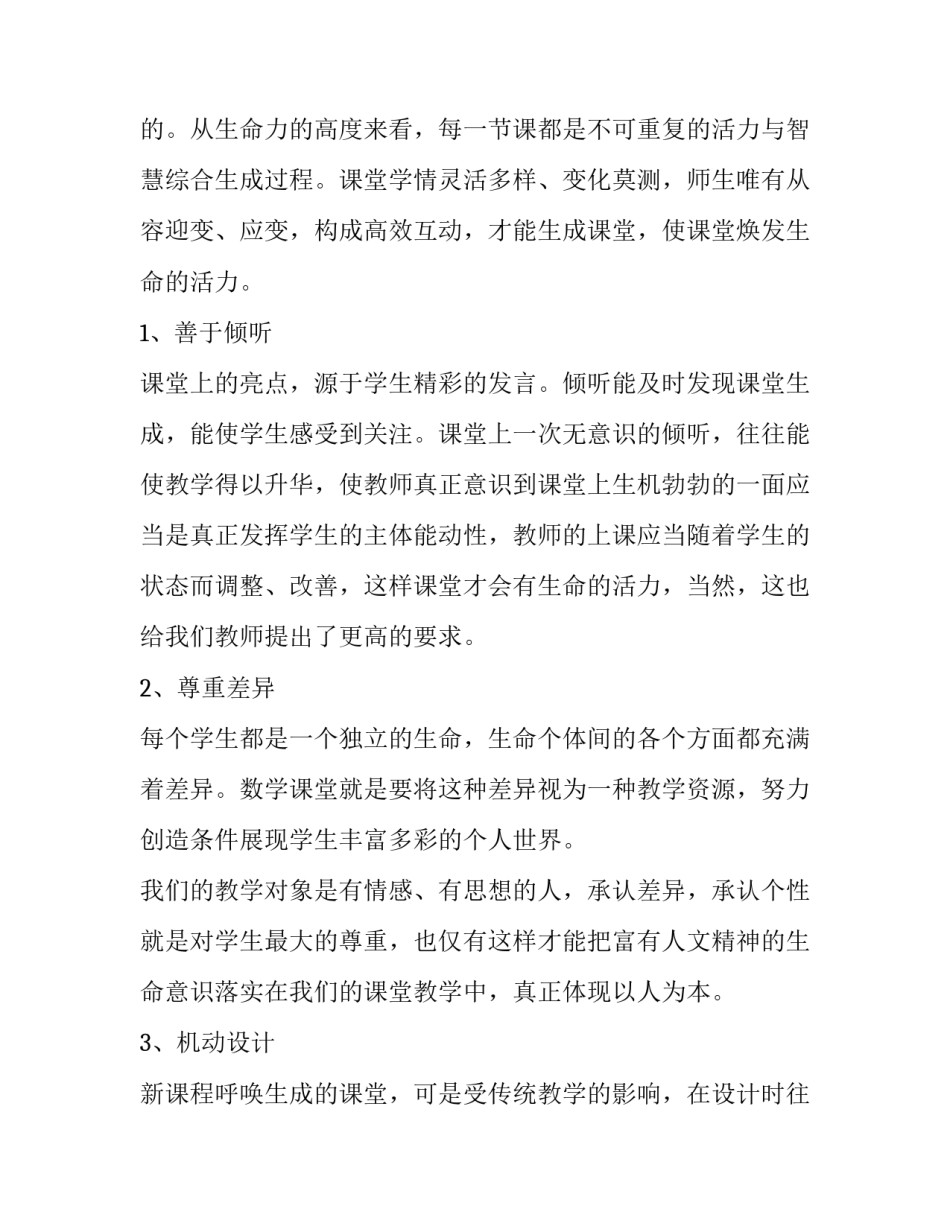 学习小学语文的心得体会及收获 小学语文经验分享心得体会(六篇)_第3页