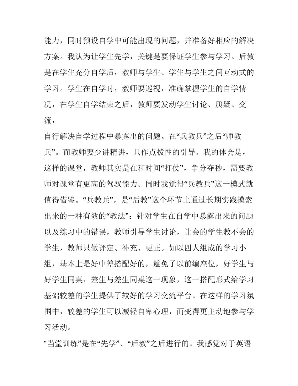 参观你的老物件心得体会及收获 参观你的老物件心得体会及收获感悟(9篇)_第3页