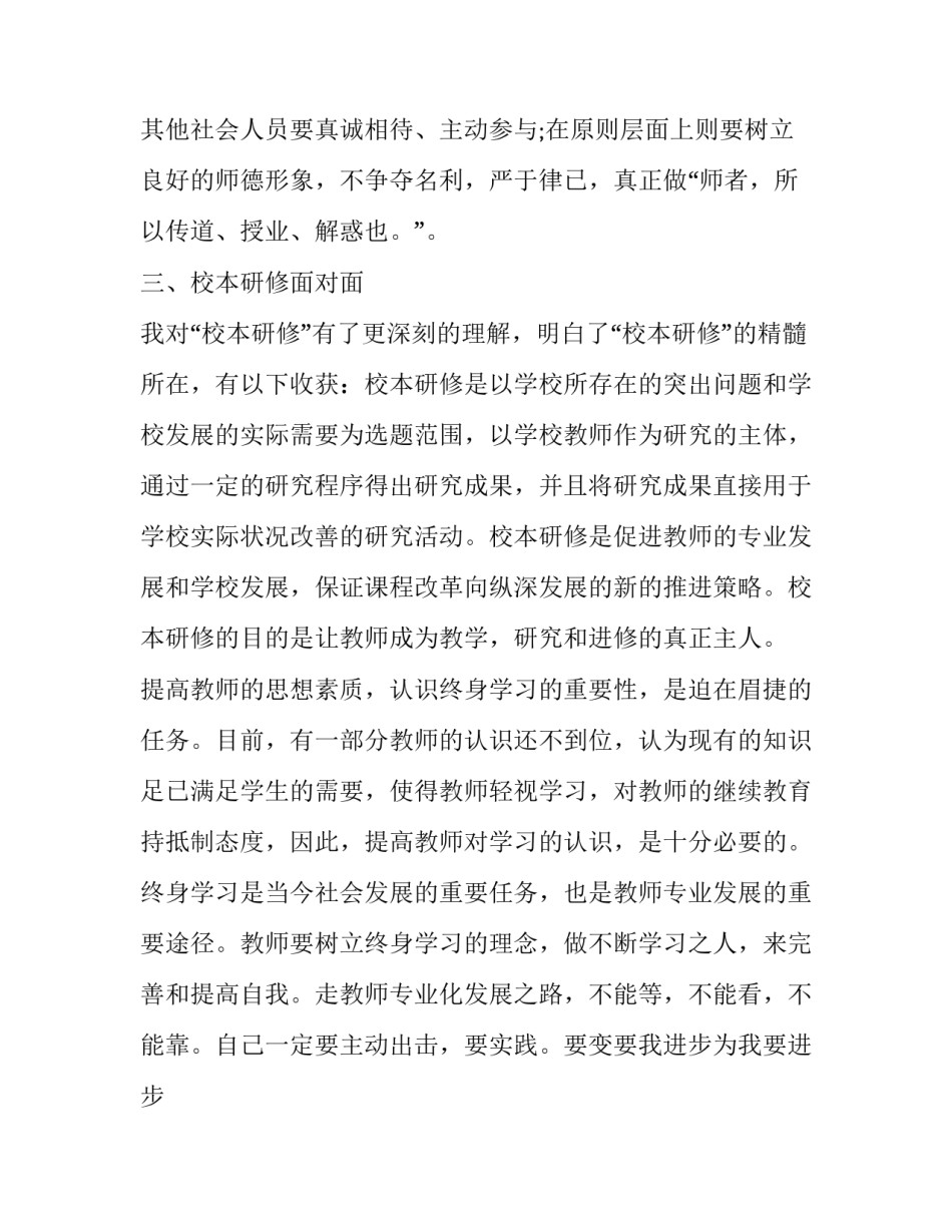 教育培训心得体会范例实用 培训心得体会范本(9篇)_第2页