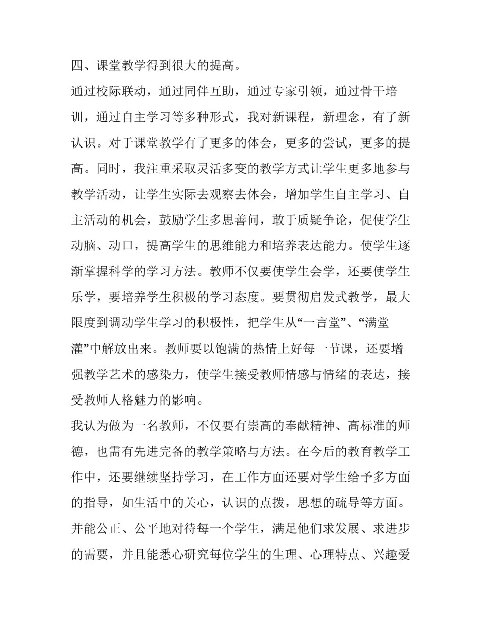 教育培训心得体会范例实用 培训心得体会范本(9篇)_第3页