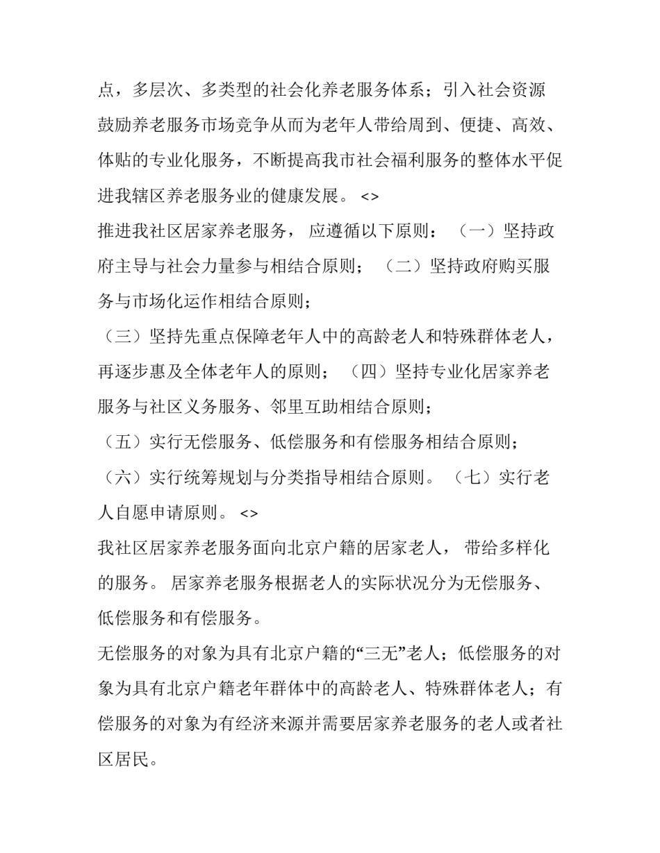 居家感悟心得体会如何写 居家感悟心得体会如何写初中(九篇)_第2页