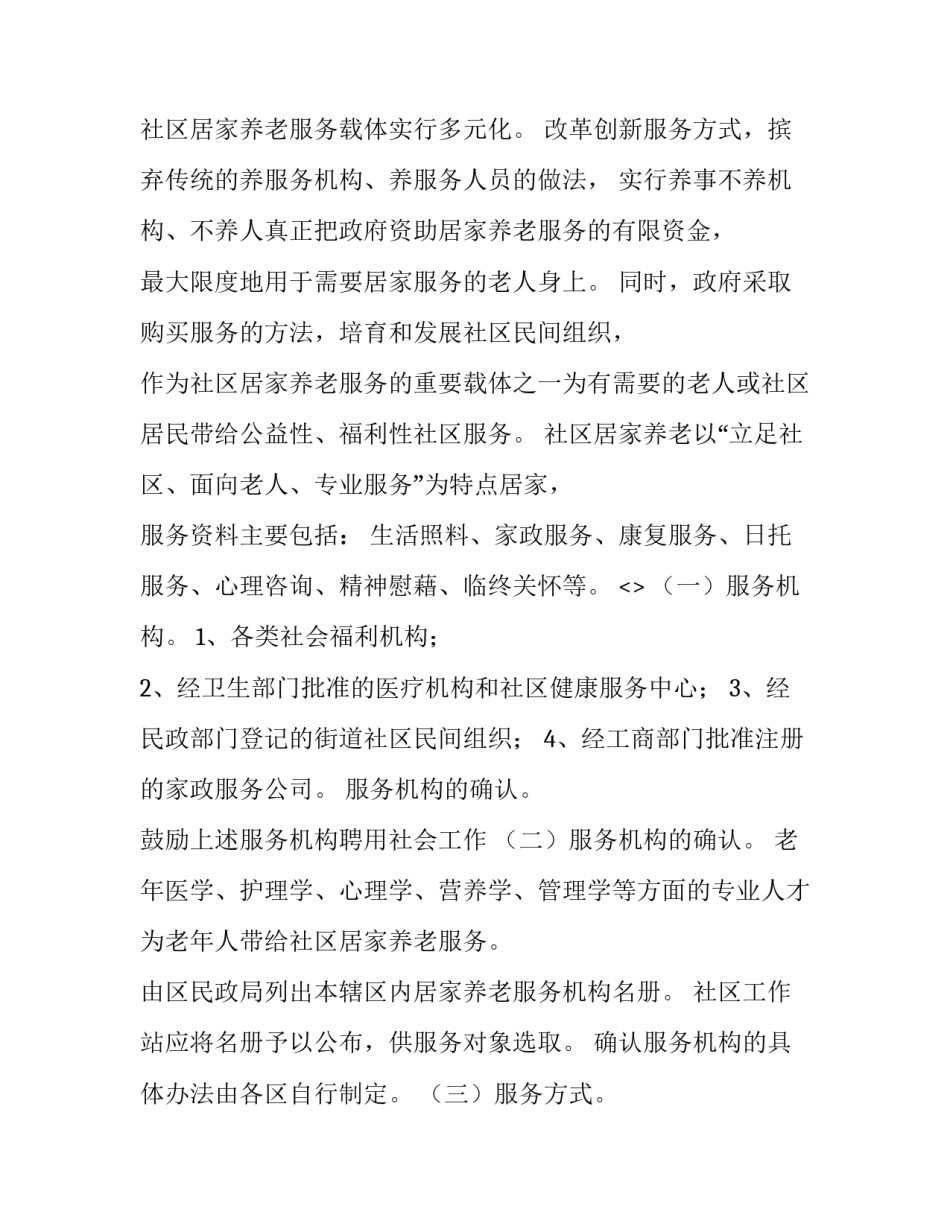 居家感悟心得体会如何写 居家感悟心得体会如何写初中(九篇)_第3页