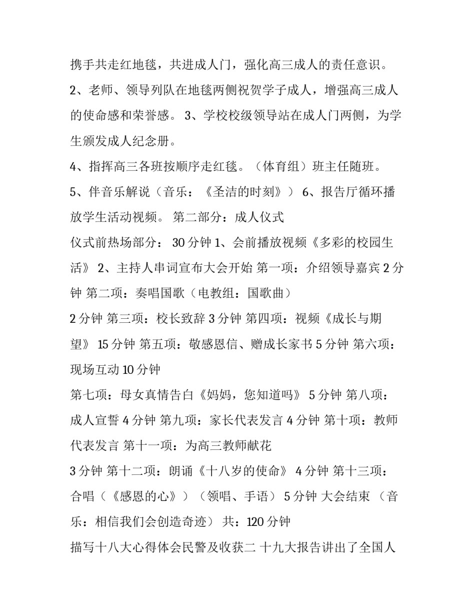 十八大心得体会民警及收获 民警自学心得体会(八篇)_第2页