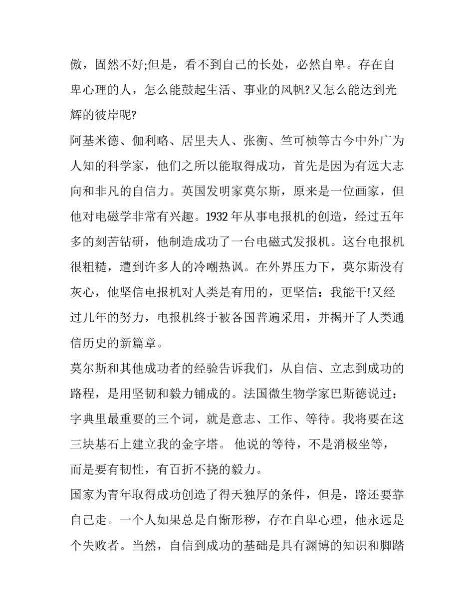 成功学心得体会范文 成功者的经验与心得(七篇)_第2页