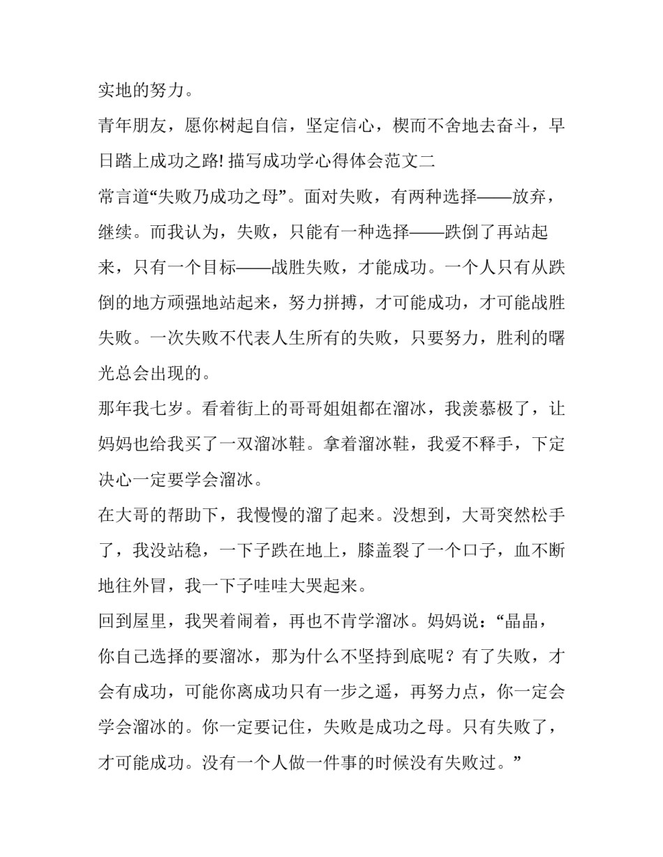 成功学心得体会范文 成功者的经验与心得(七篇)_第3页