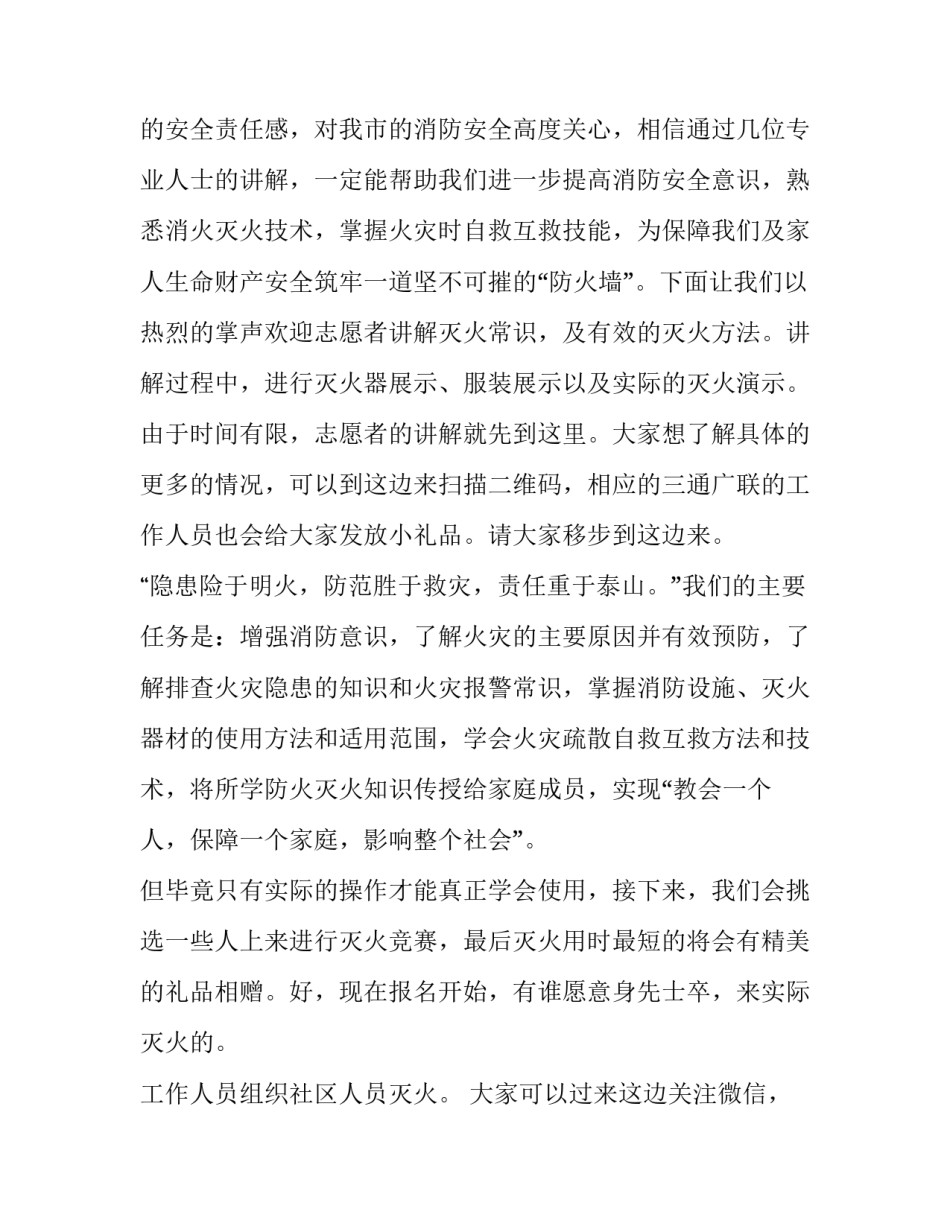 消防救援安全指南心得体会简短 消防救援安全指南心得体会简短版(4篇)_第2页