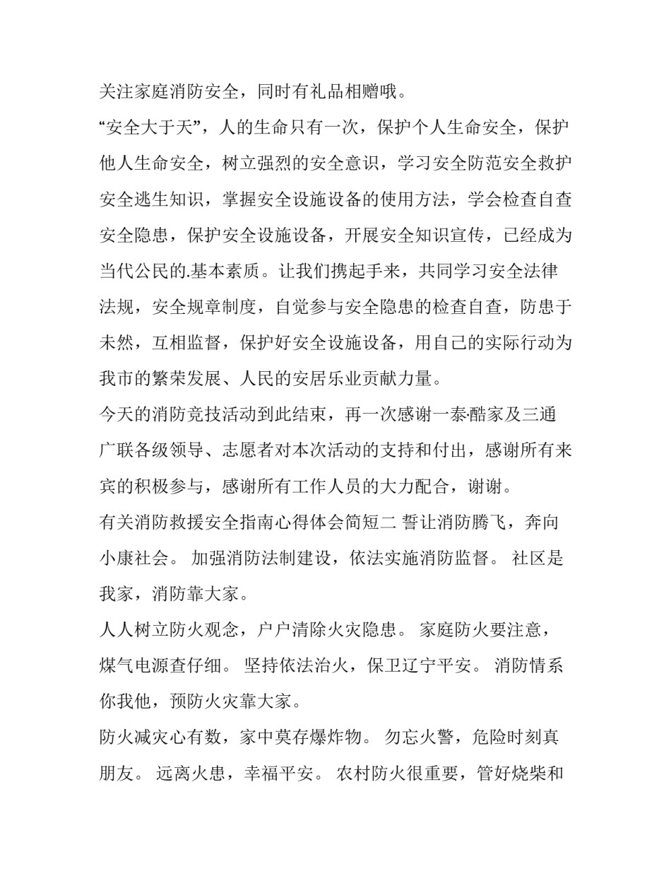 消防救援安全指南心得体会简短 消防救援安全指南心得体会简短版(4篇)_第3页
