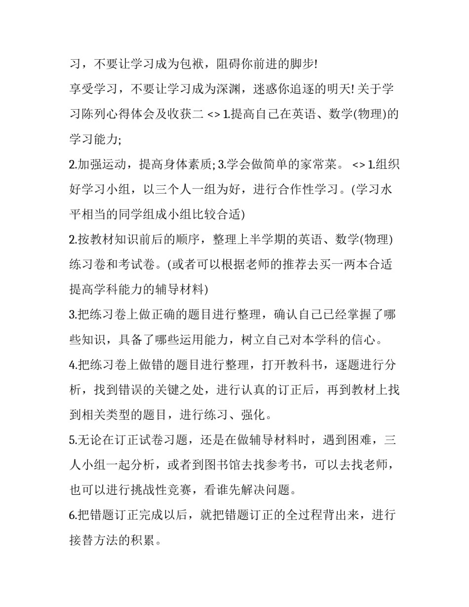 学习陈列心得体会及收获 陈列心得体会总结(8篇)_第3页