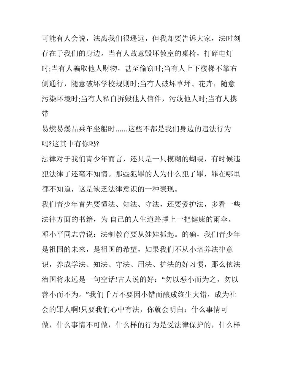 学法懂法守法心得体会总结 学法懂法守法用法心得体会500字(8篇)_第2页