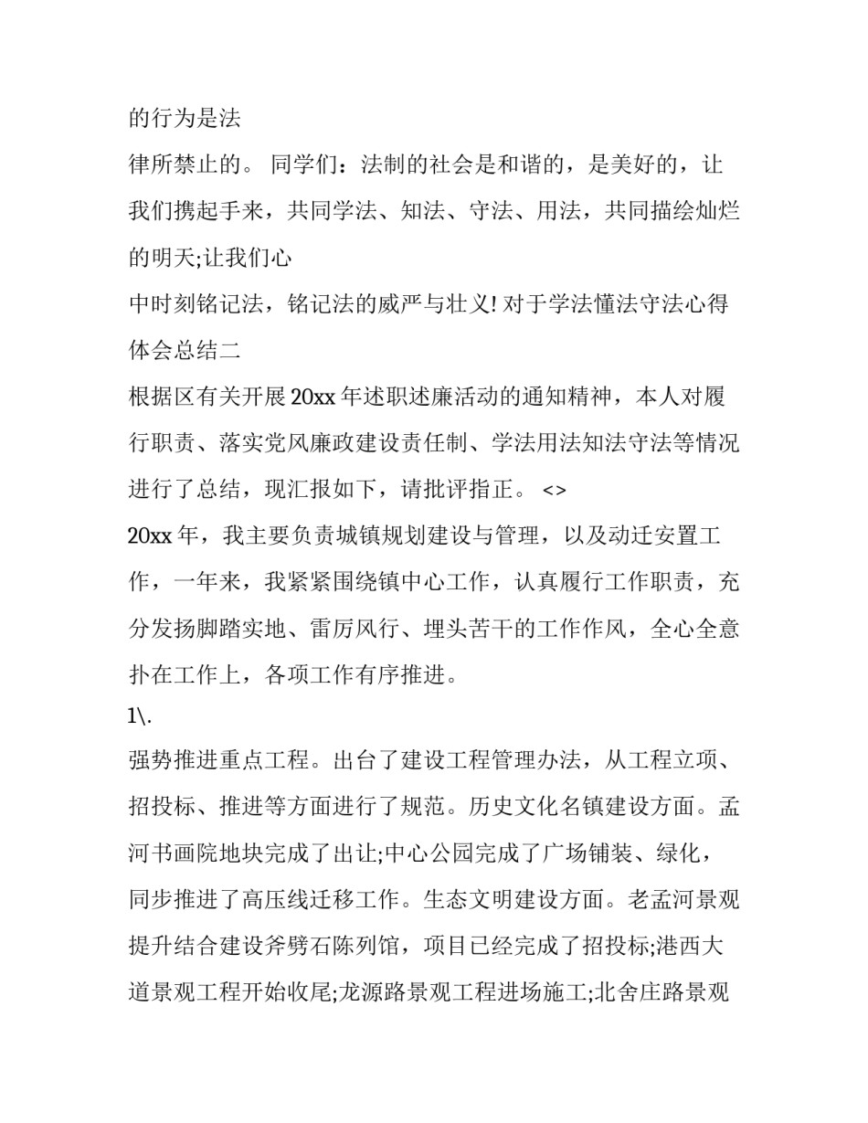 学法懂法守法心得体会总结 学法懂法守法用法心得体会500字(8篇)_第3页