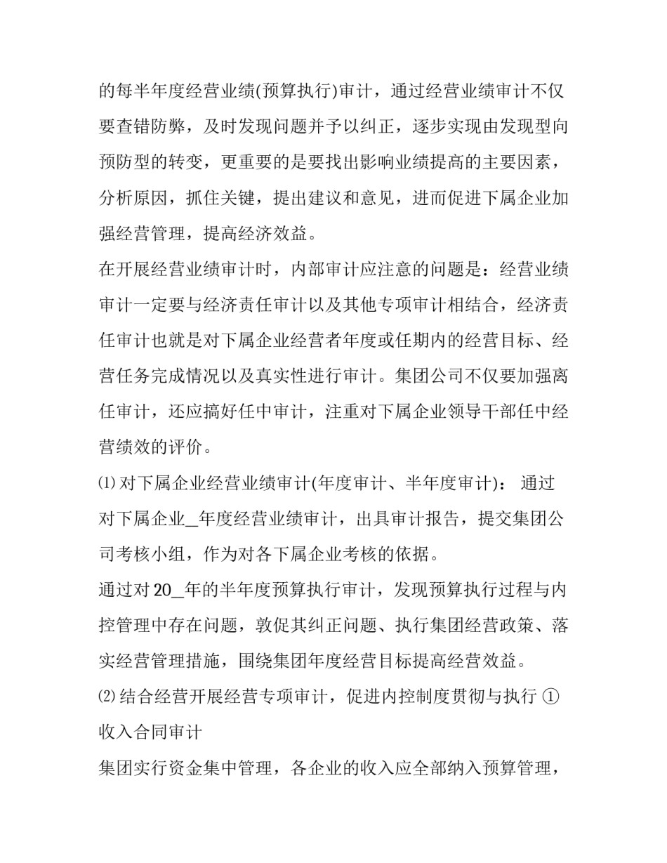 审计档案整理工作心得体会范本 审计底稿整理心得(六篇)_第3页