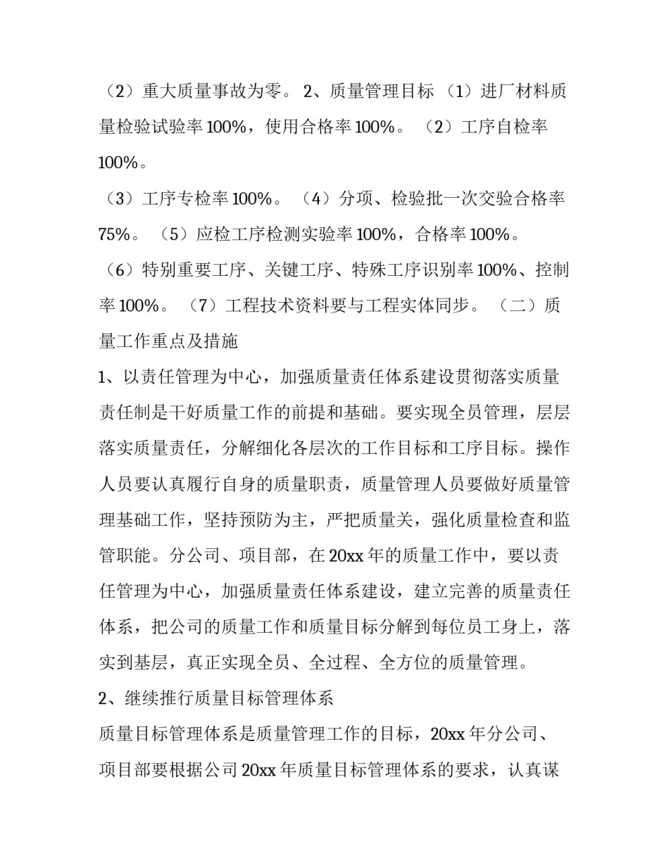 员工质量诚信培训心得体会怎么写 员工质量诚信培训心得体会怎么写啊(5篇)_第2页