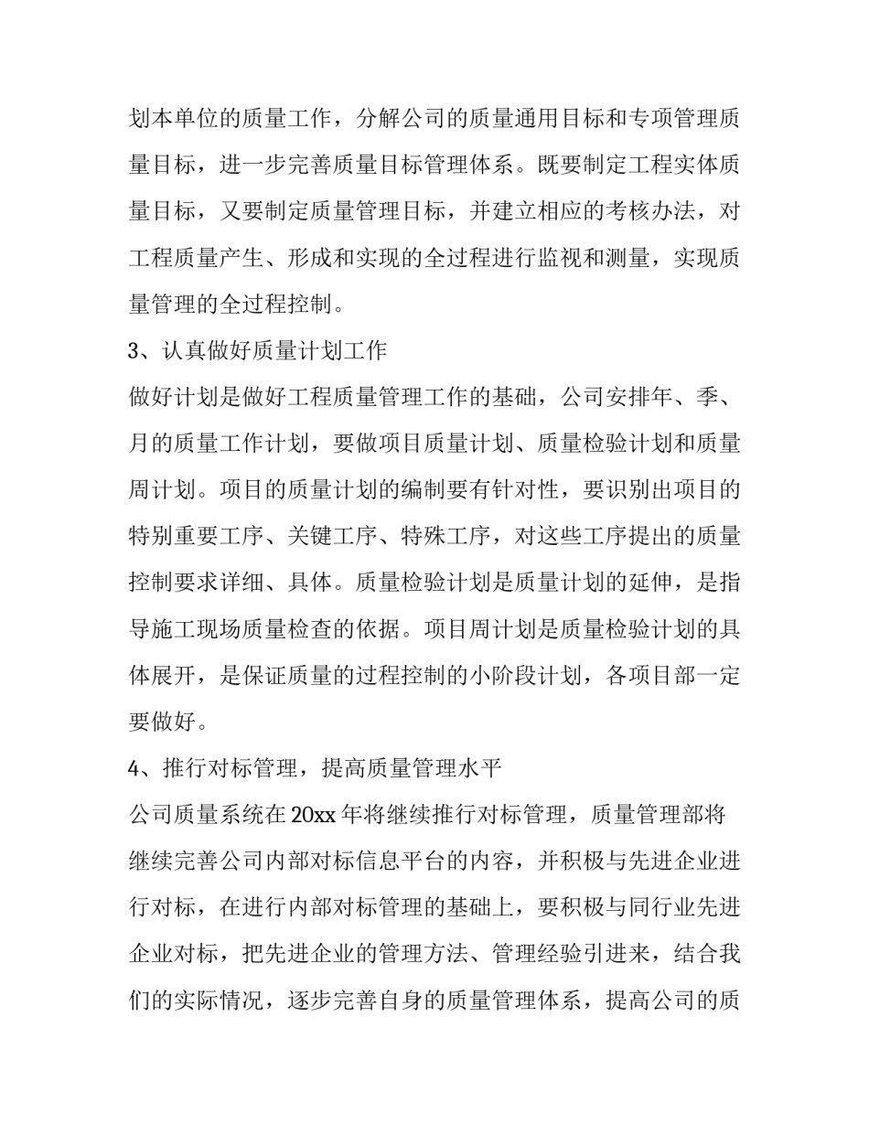 员工质量诚信培训心得体会怎么写 员工质量诚信培训心得体会怎么写啊(5篇)_第3页
