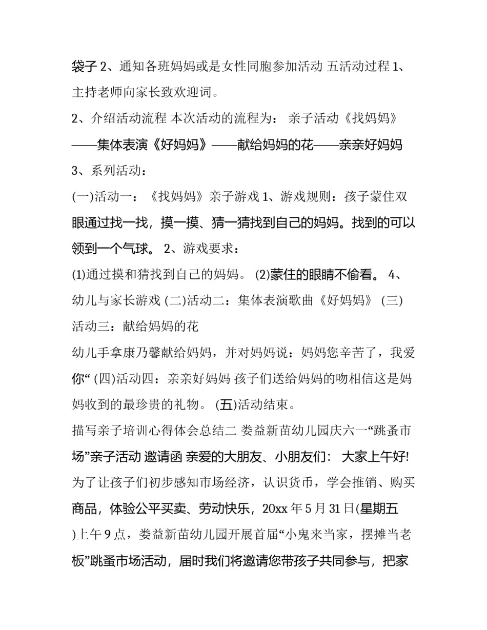 亲子培训心得体会总结 亲子教育的心得体会(8篇)_第2页