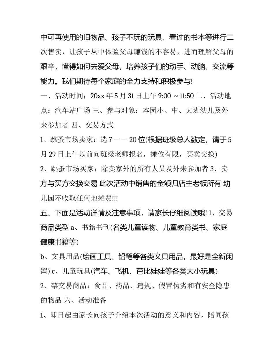 亲子培训心得体会总结 亲子教育的心得体会(8篇)_第3页